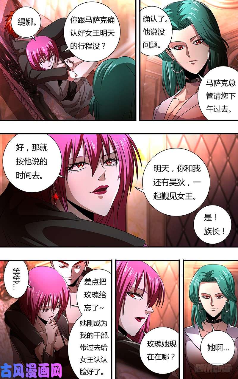 狼人归来第134话（不情之请）