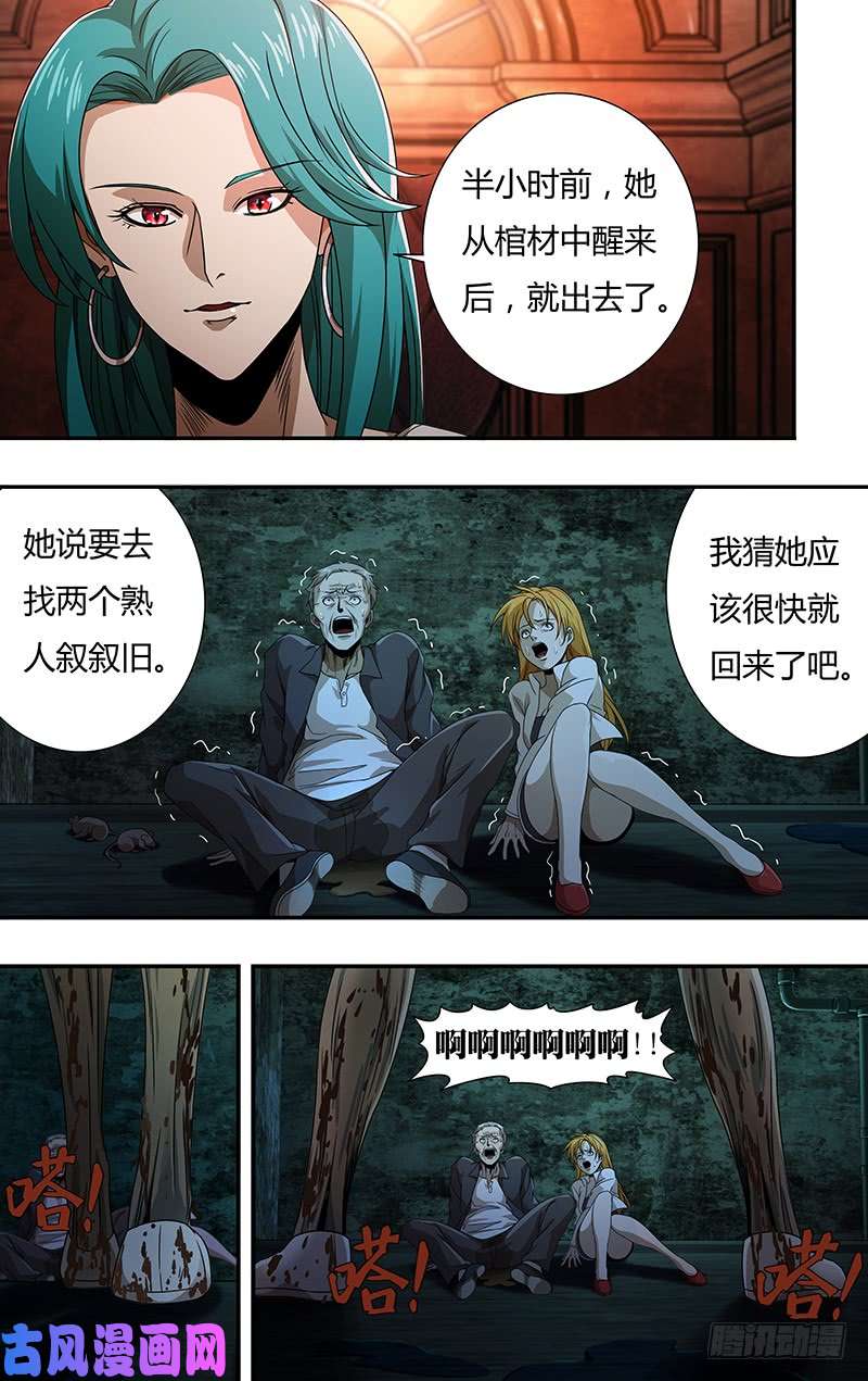 狼人归来第134话（不情之请）