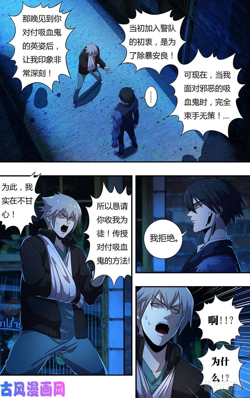 狼人归来第134话（不情之请）