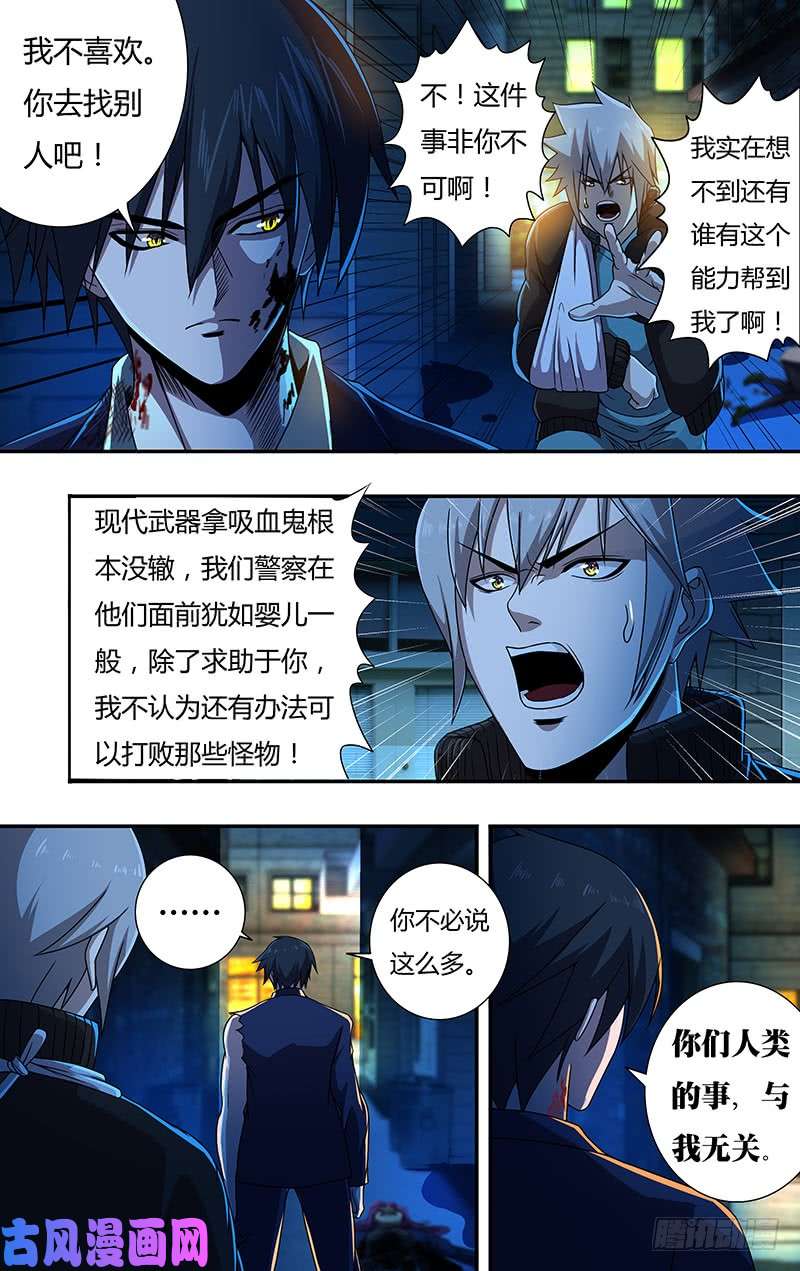 狼人归来第134话（不情之请）