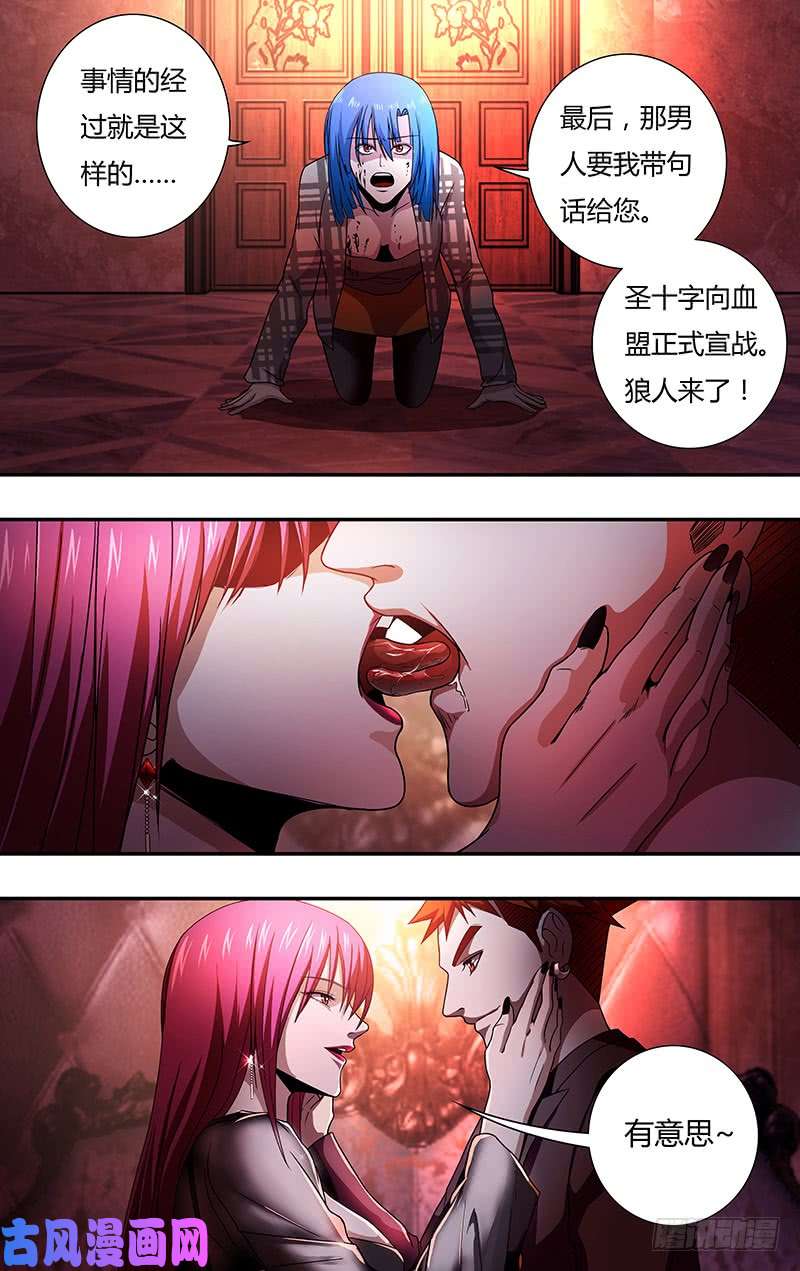 狼人归来第134话（不情之请）