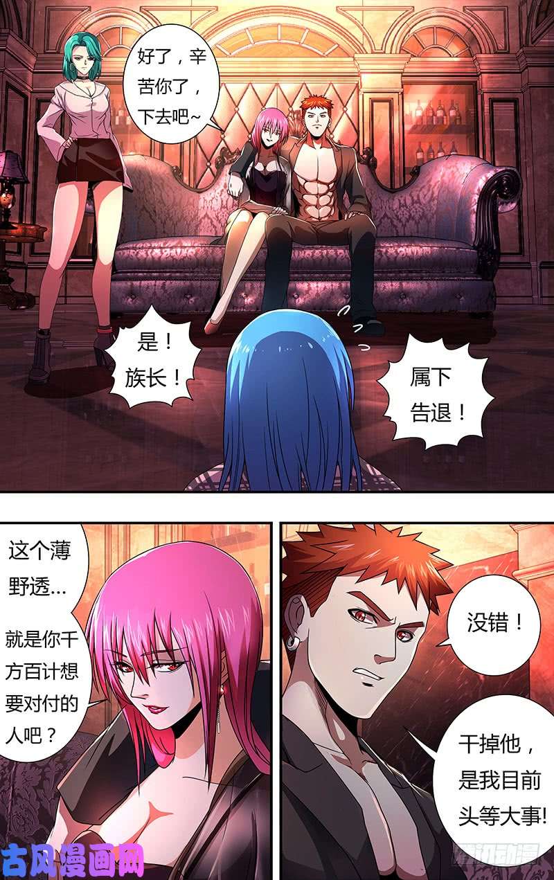 狼人归来第134话（不情之请）
