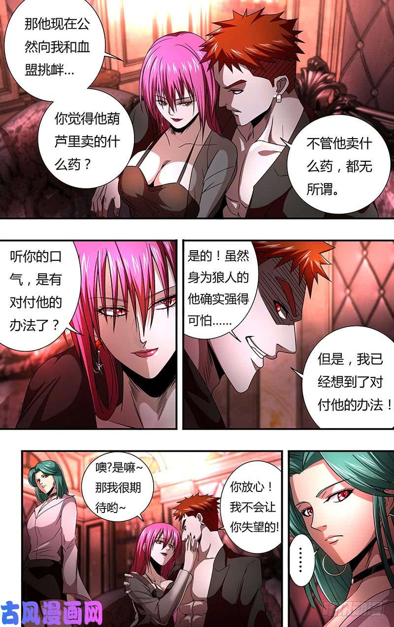 狼人归来第134话（不情之请）