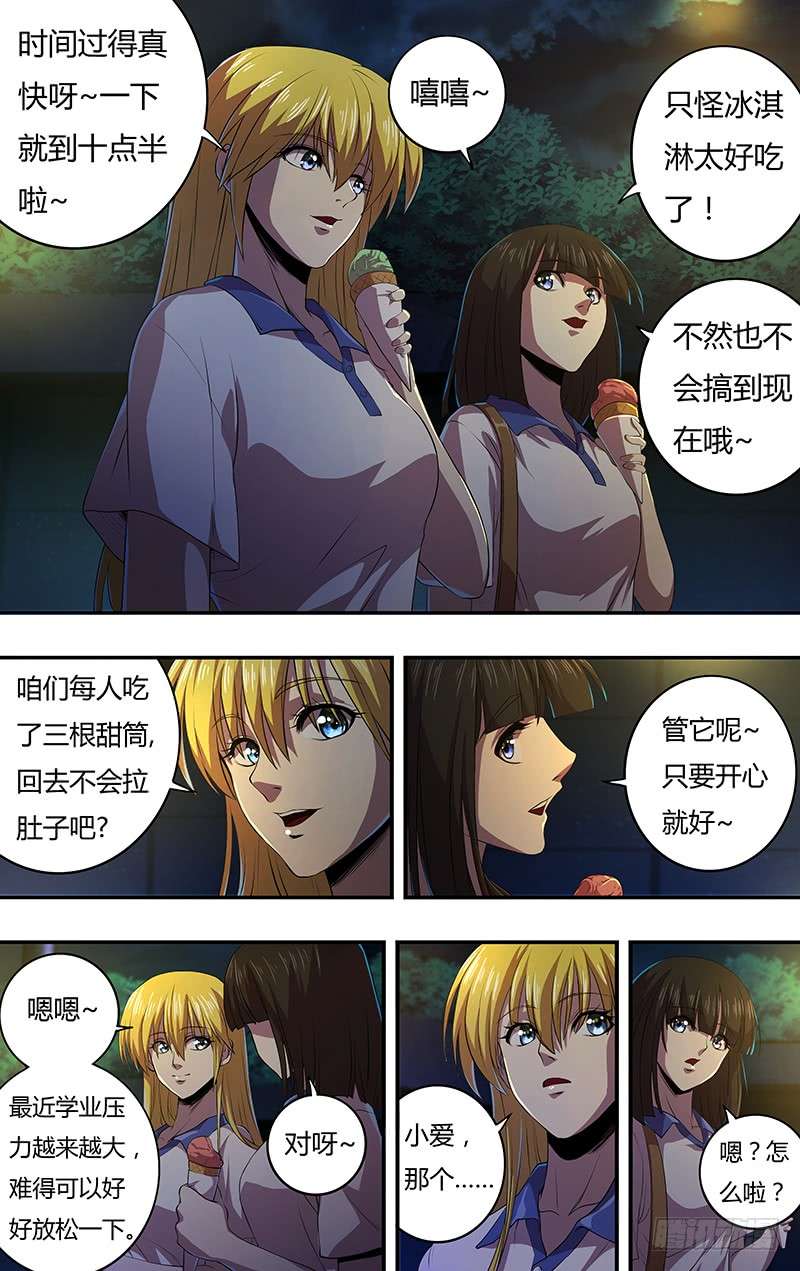狼人归来第136话（若拉与玫瑰）