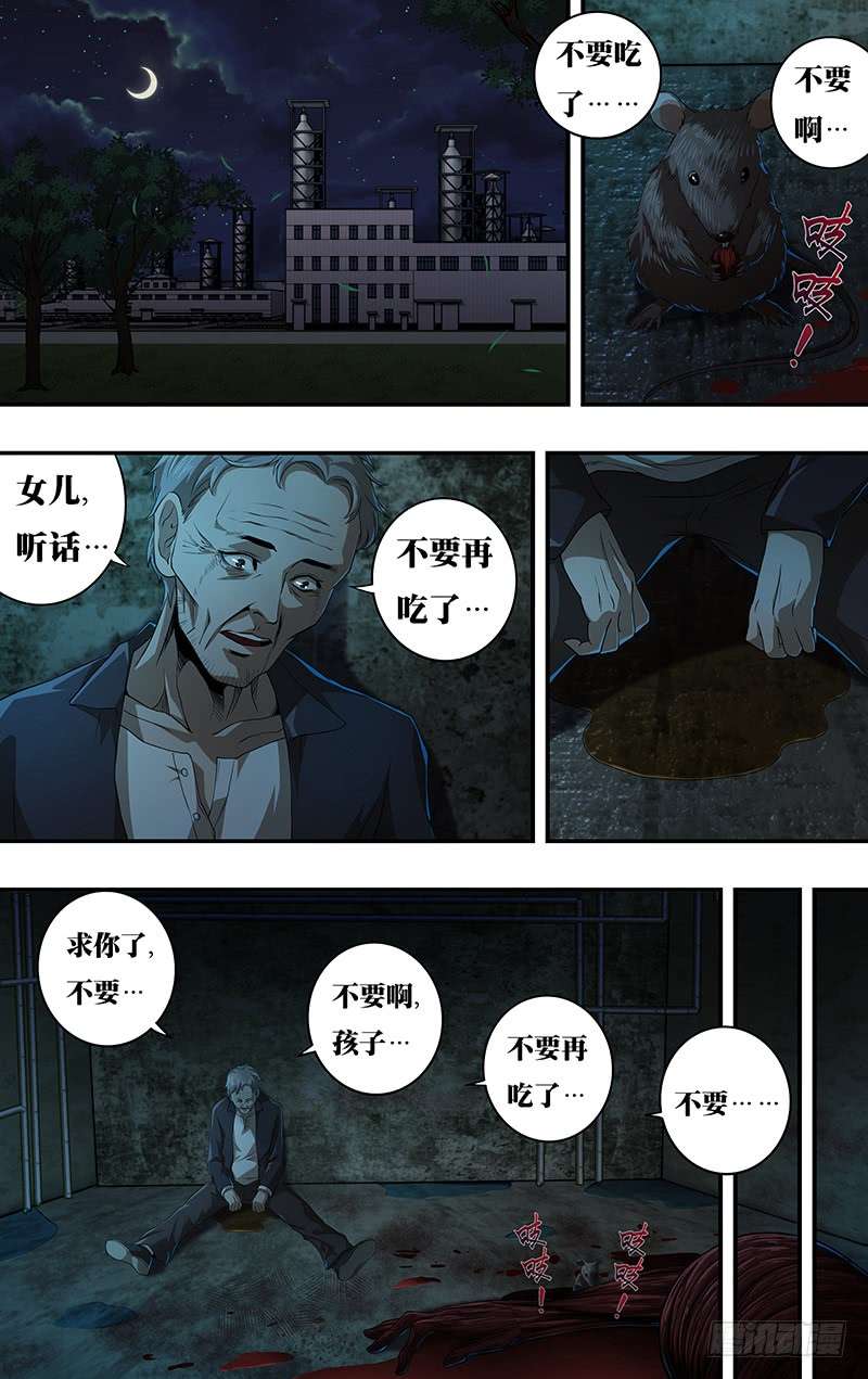 狼人归来第136话（若拉与玫瑰）