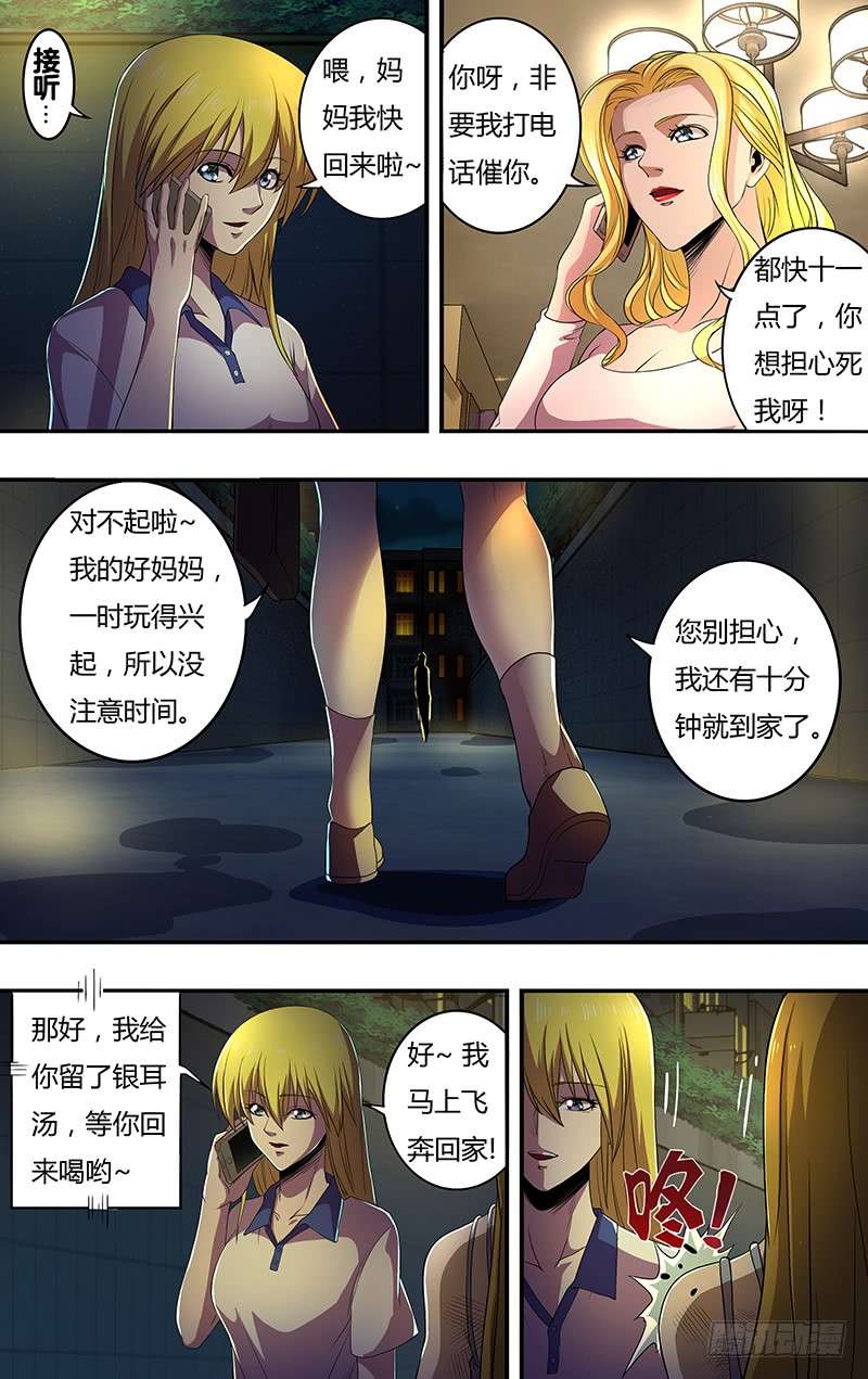 狼人归来第136话（若拉与玫瑰）