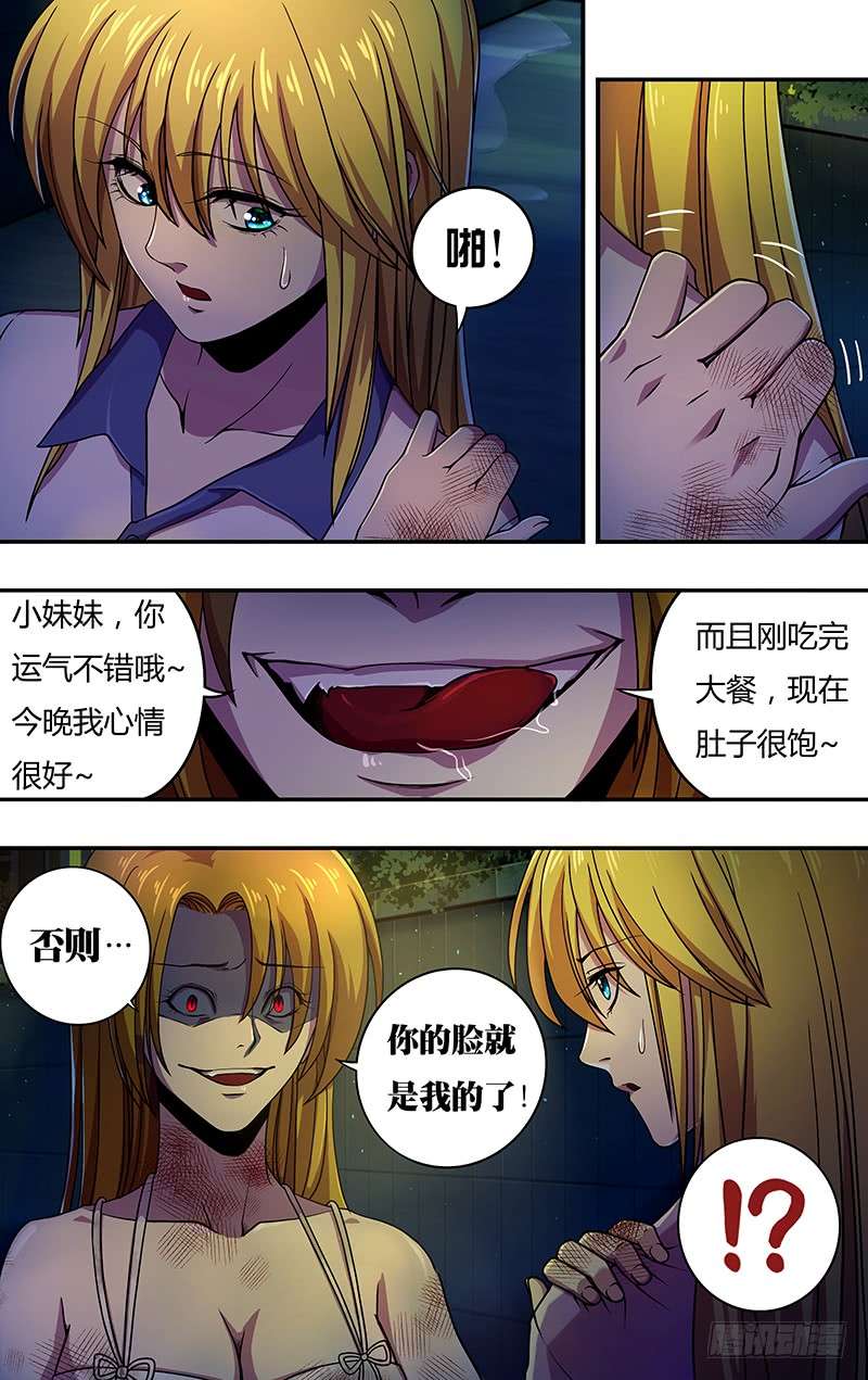 狼人归来第136话（若拉与玫瑰）