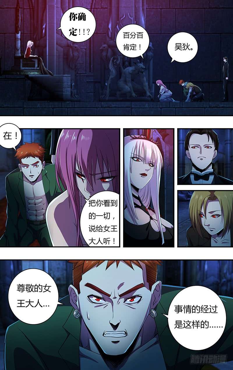 狼人归来第137话（拜见女王）