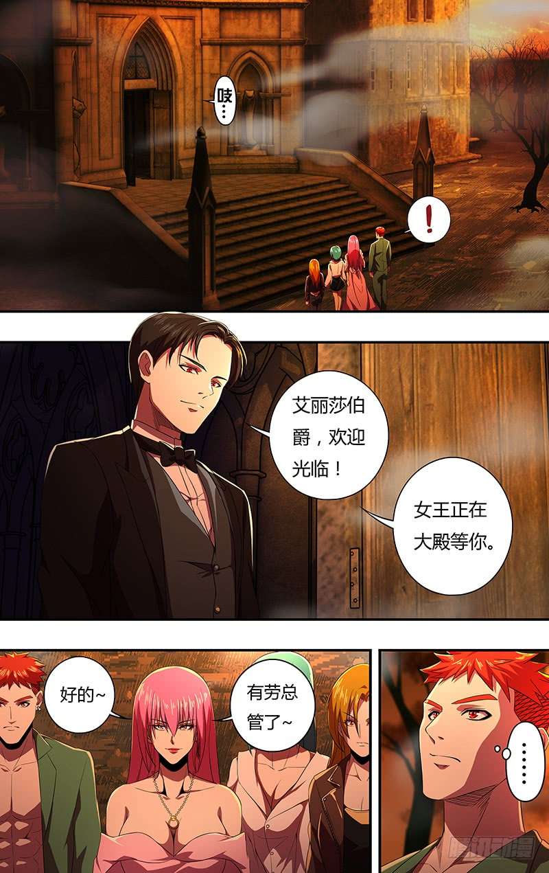 狼人归来第137话（拜见女王）