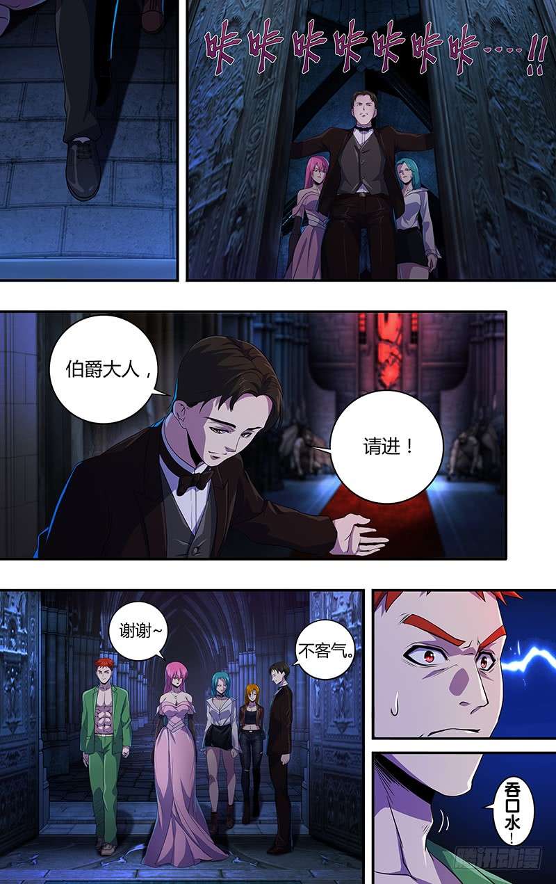 狼人归来第137话（拜见女王）