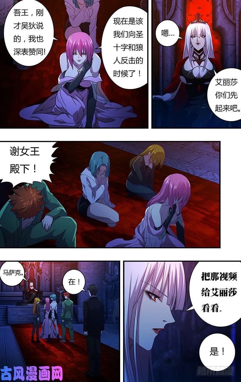 狼人归来第138话（神秘仪式）