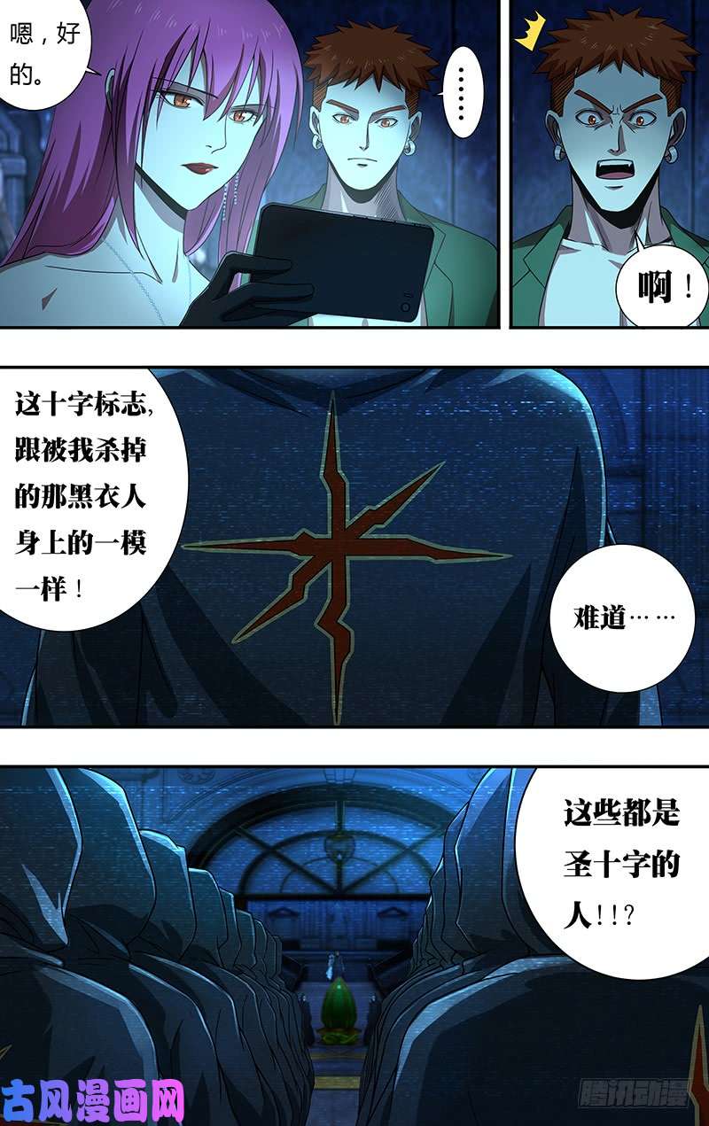 狼人归来第138话（神秘仪式）