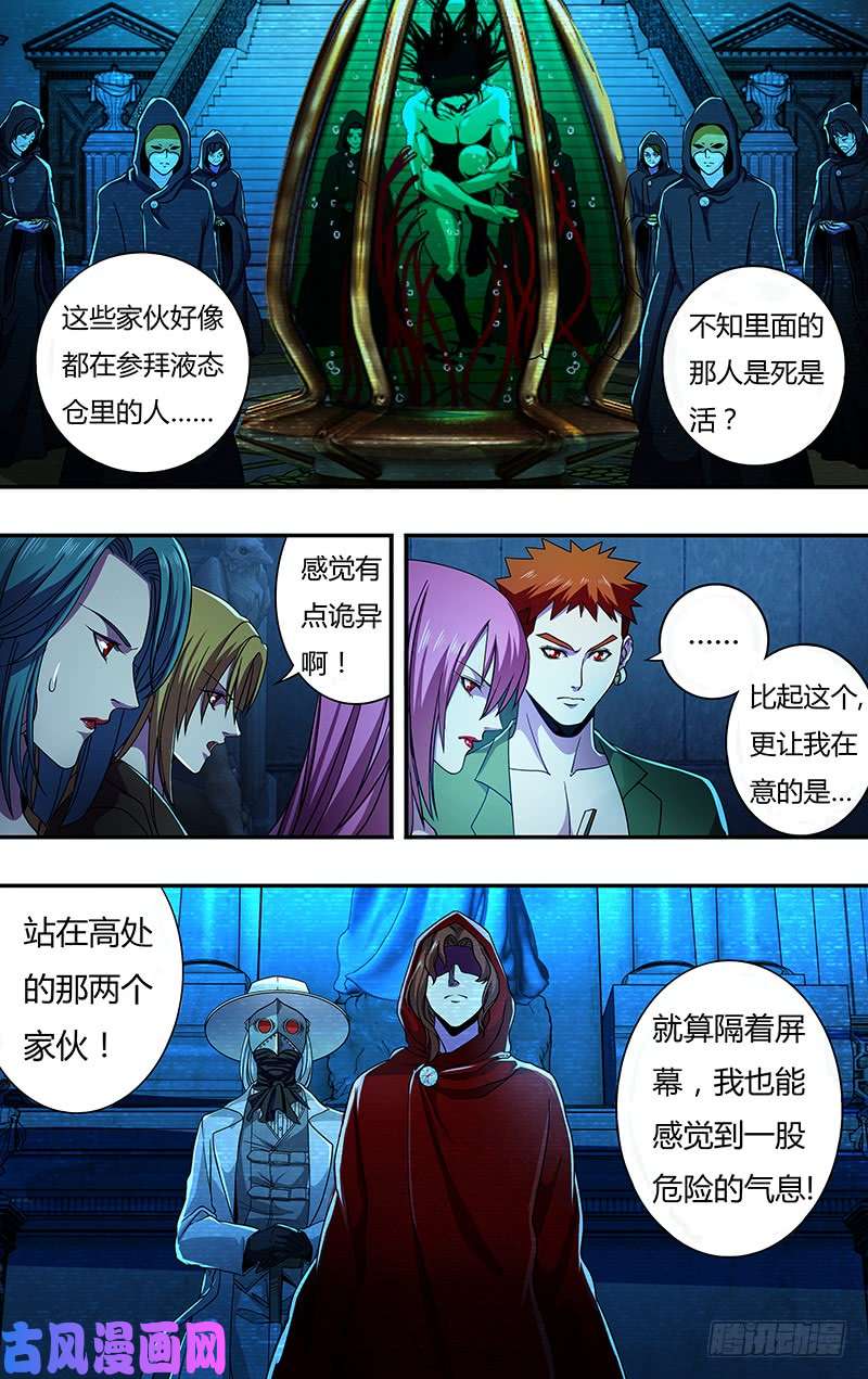 狼人归来第138话（神秘仪式）
