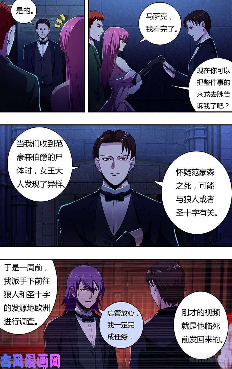 狼人归来第139话（诡异养老院）