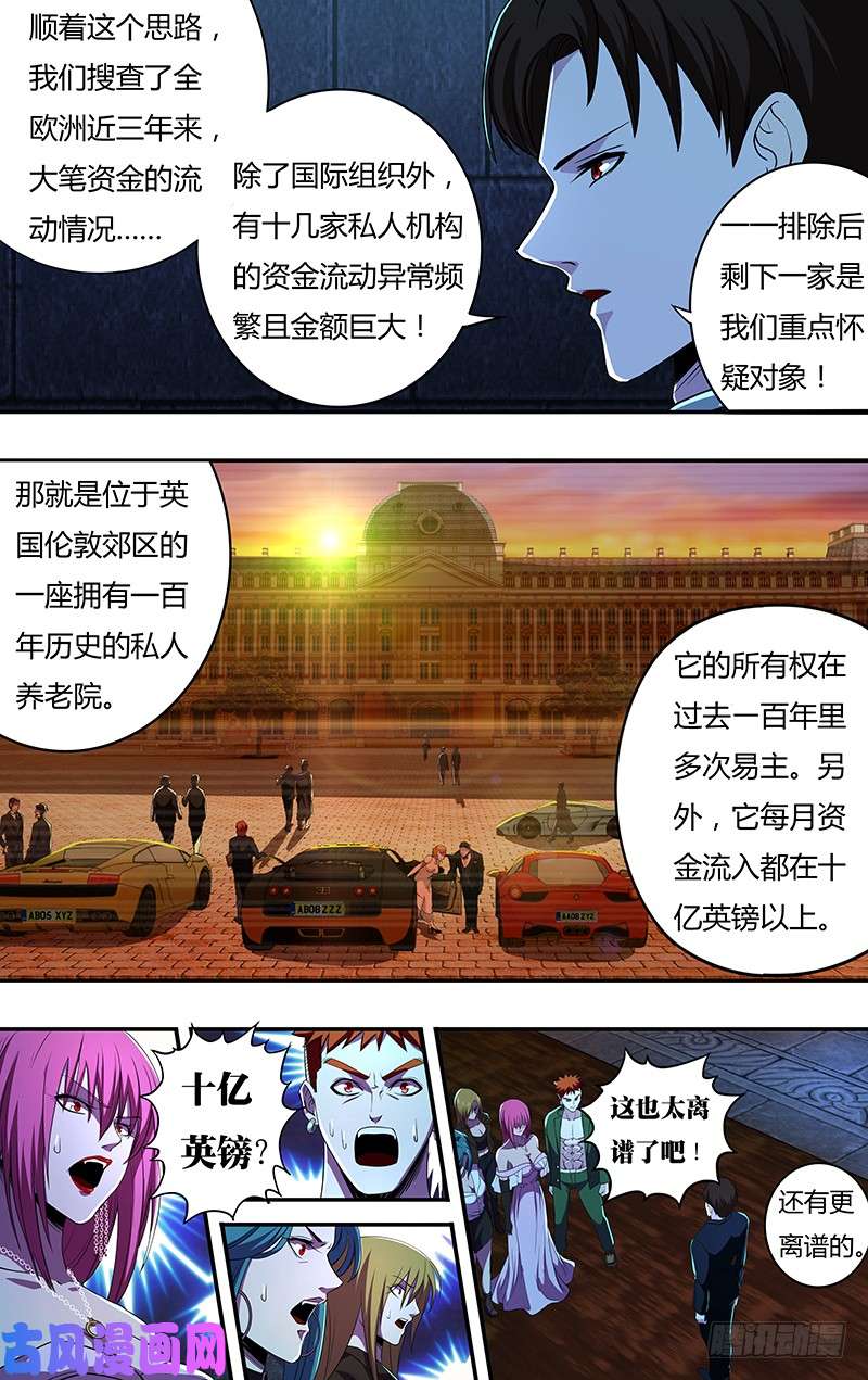 狼人归来第139话（诡异养老院）