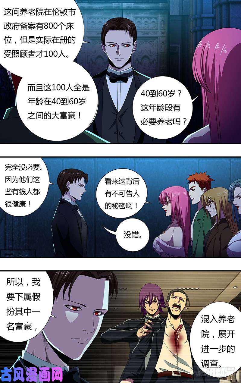狼人归来第139话（诡异养老院）