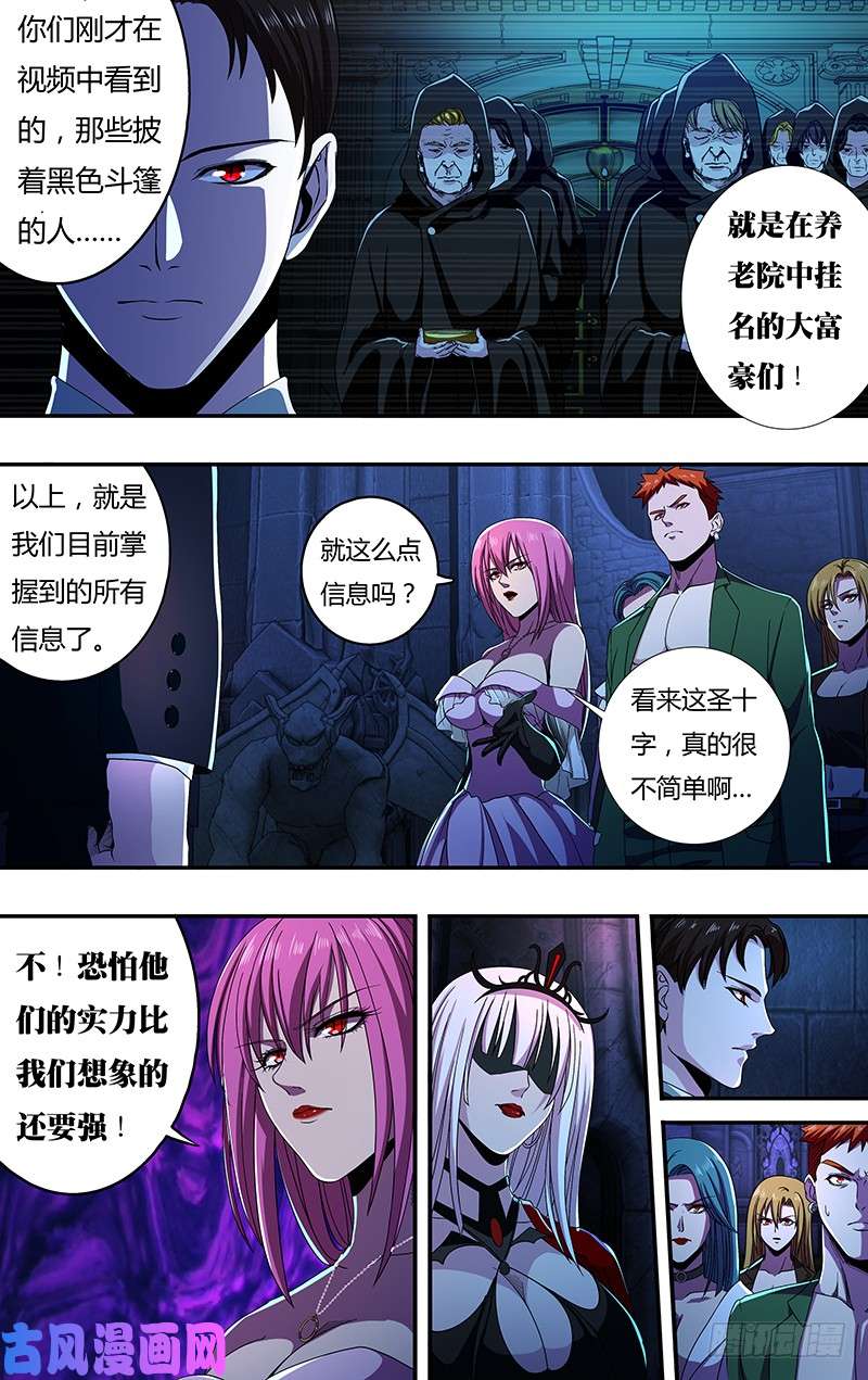 狼人归来第139话（诡异养老院）