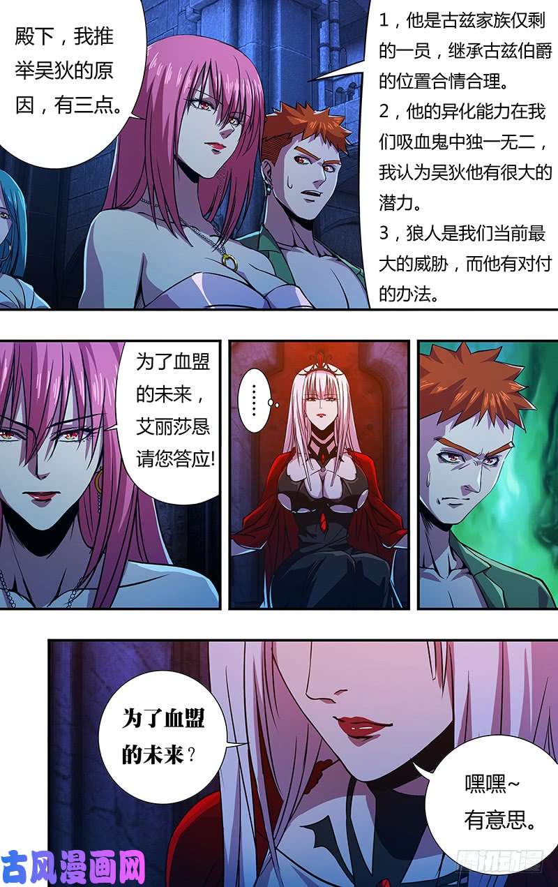 狼人归来第140话（伯爵的心脏）