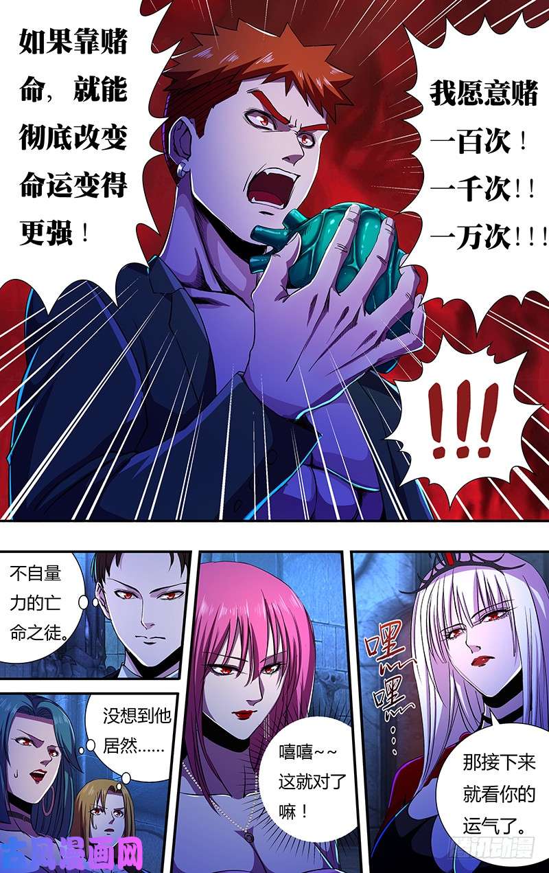 狼人归来第140话（伯爵的心脏）