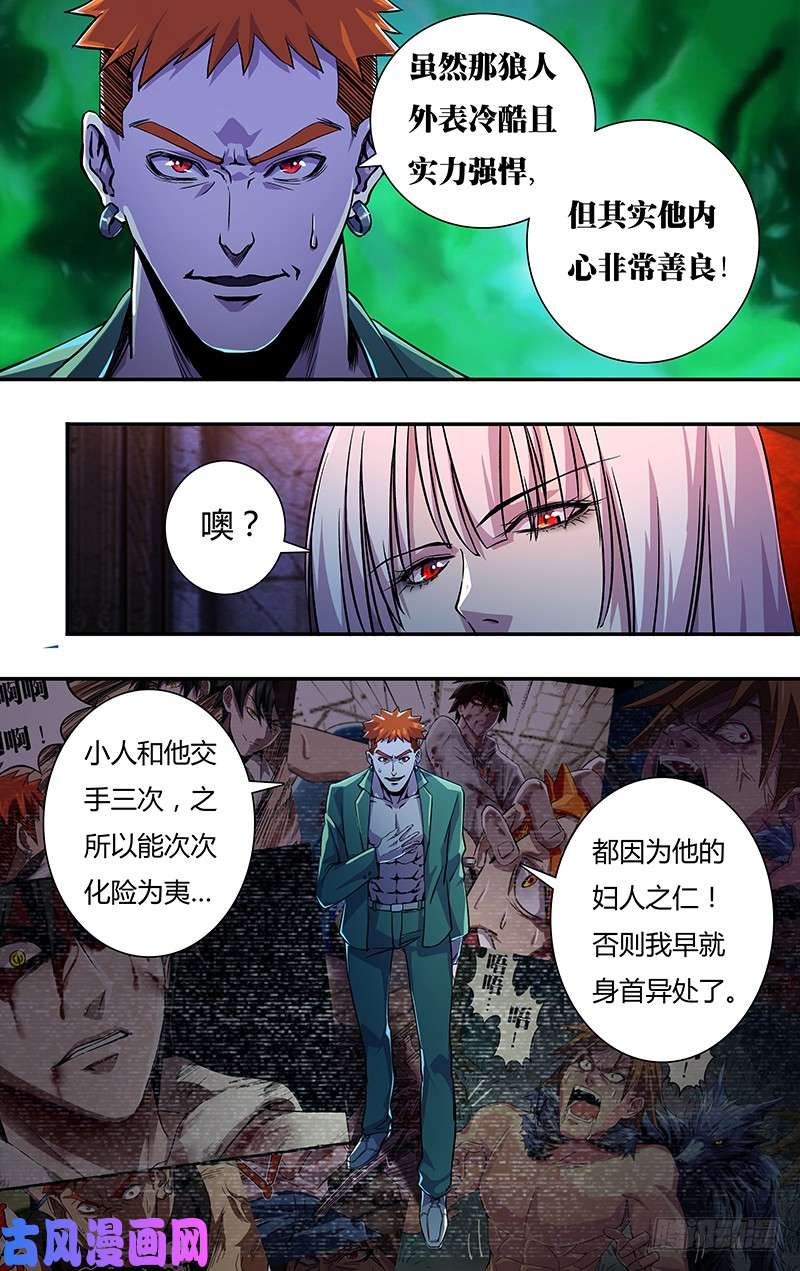 狼人归来第140话（伯爵的心脏）