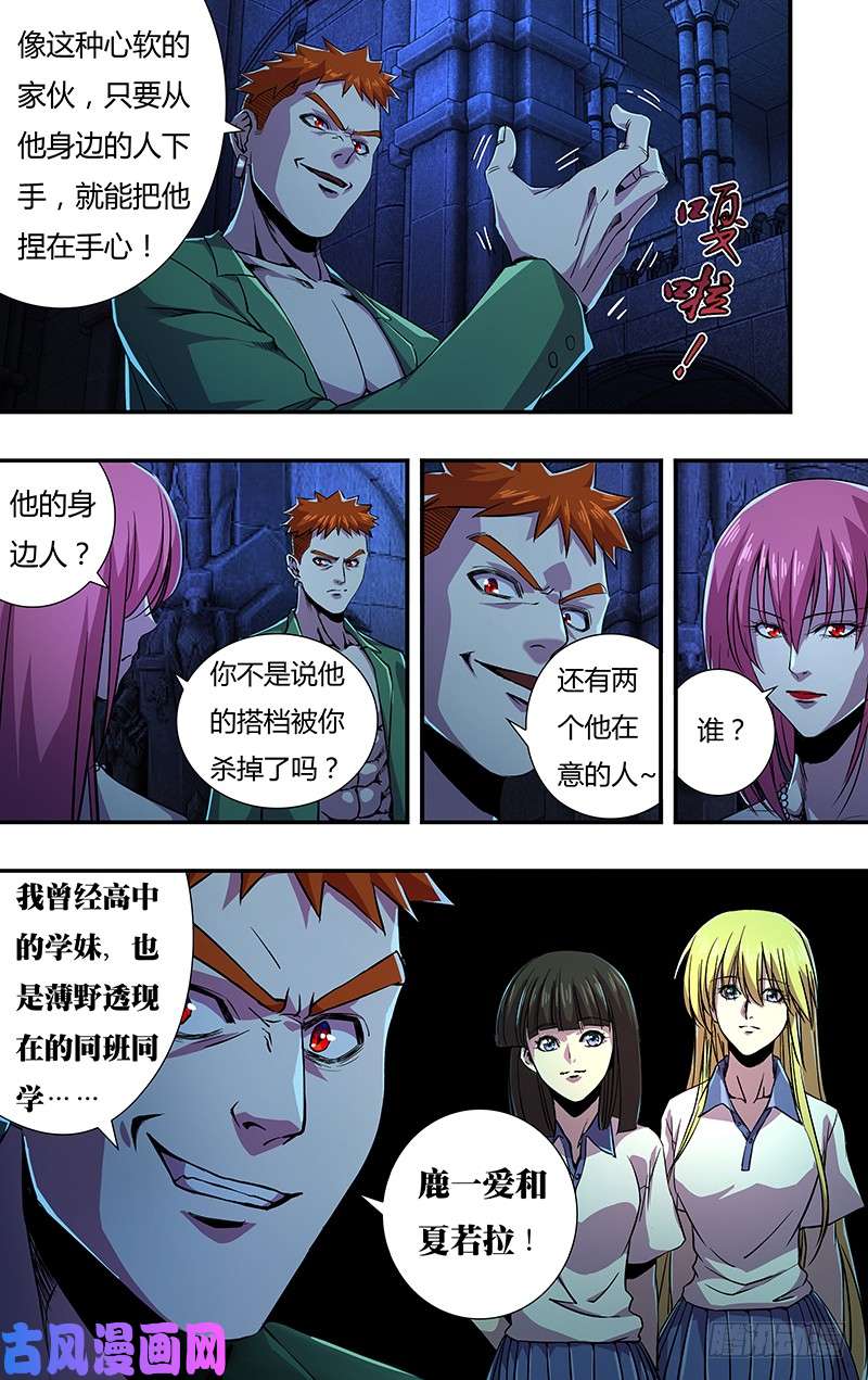 狼人归来第140话（伯爵的心脏）