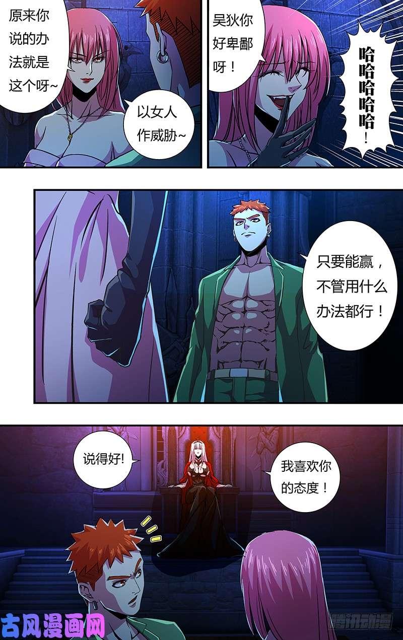 狼人归来第140话（伯爵的心脏）