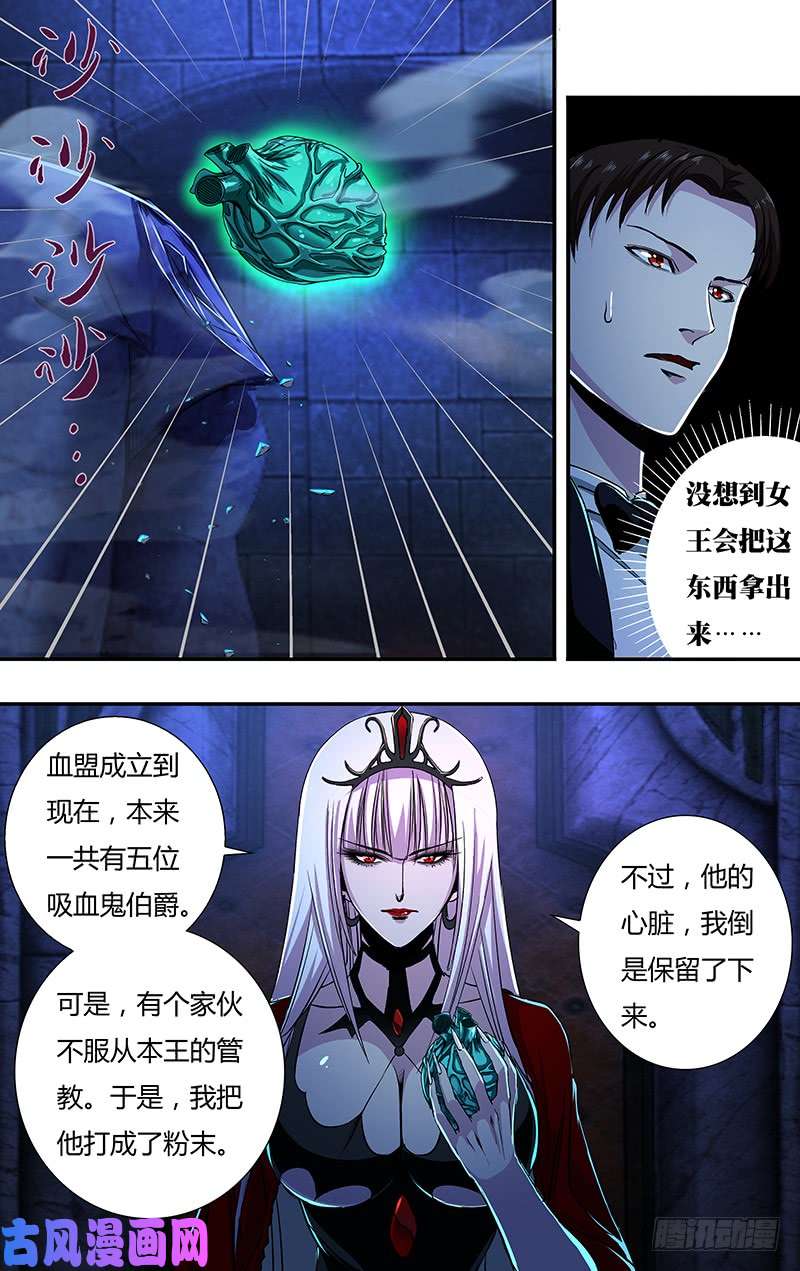狼人归来第140话（伯爵的心脏）