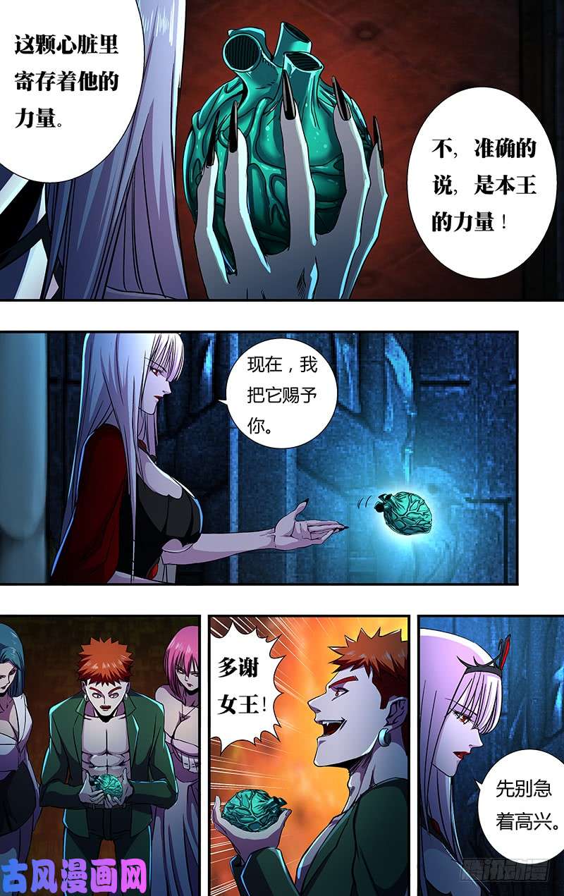 狼人归来第140话（伯爵的心脏）