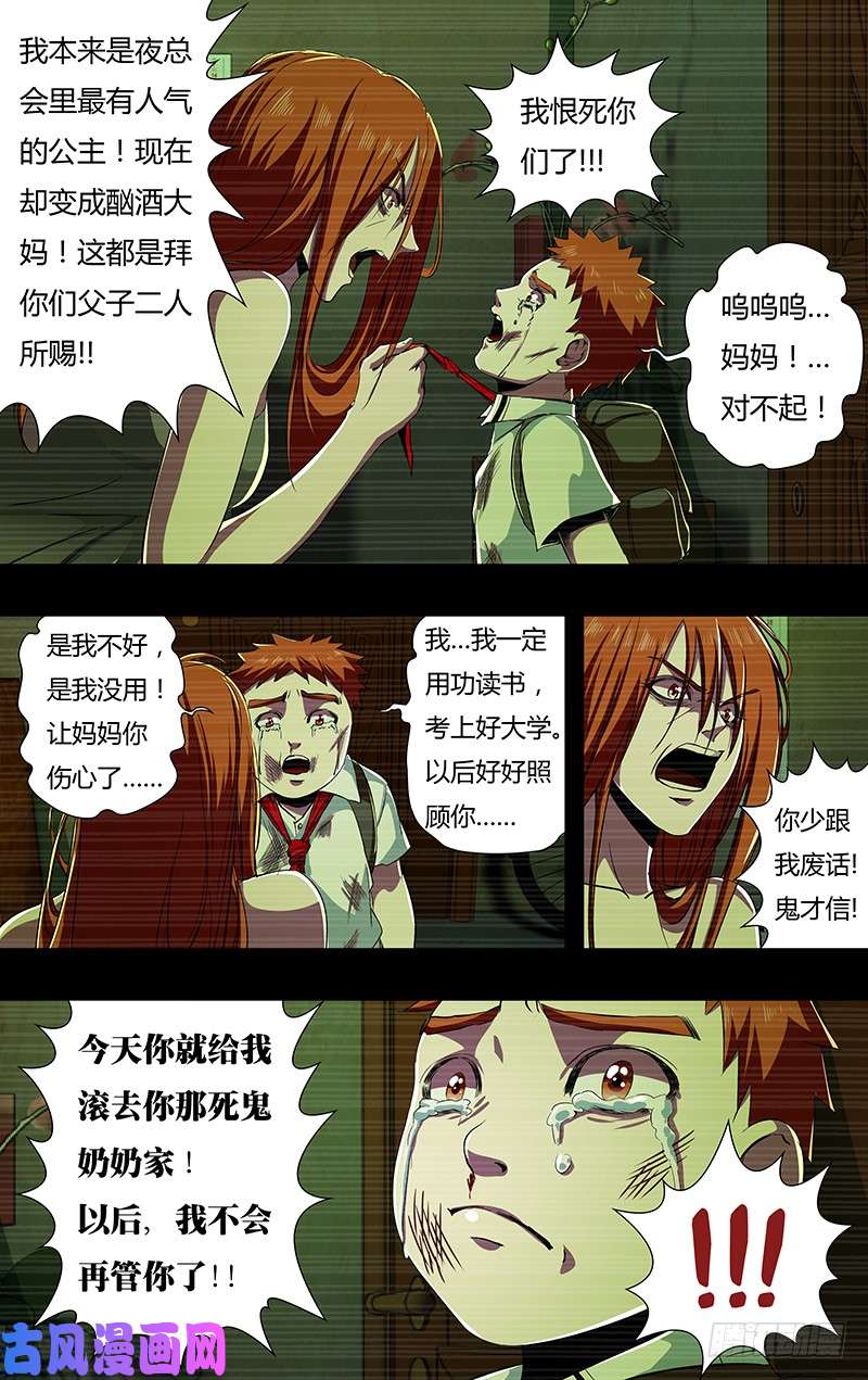 狼人归来第141话（赌命）