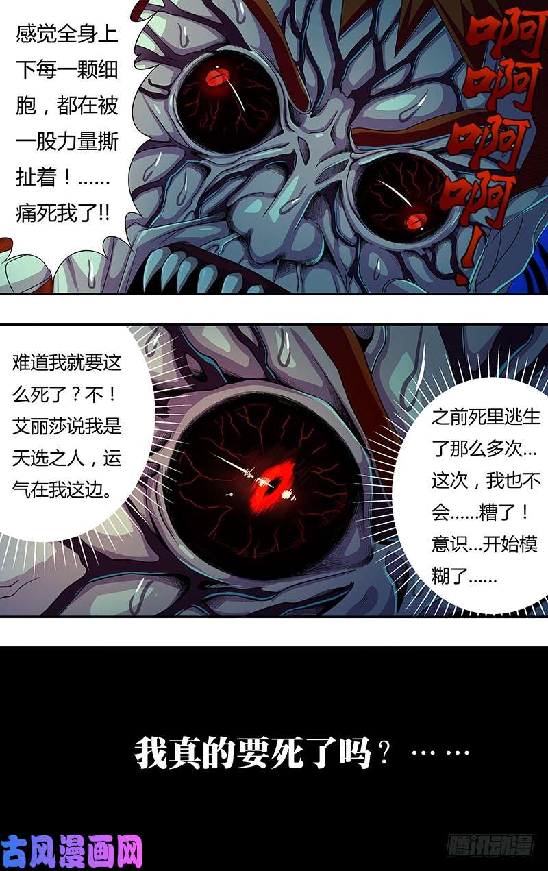 狼人归来第141话（赌命）