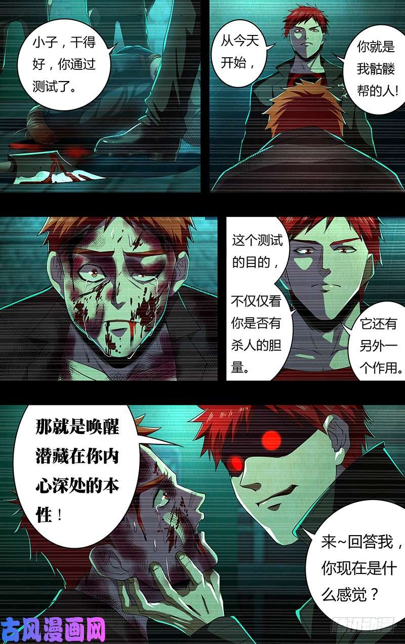 狼人归来第143话（恶之花）
