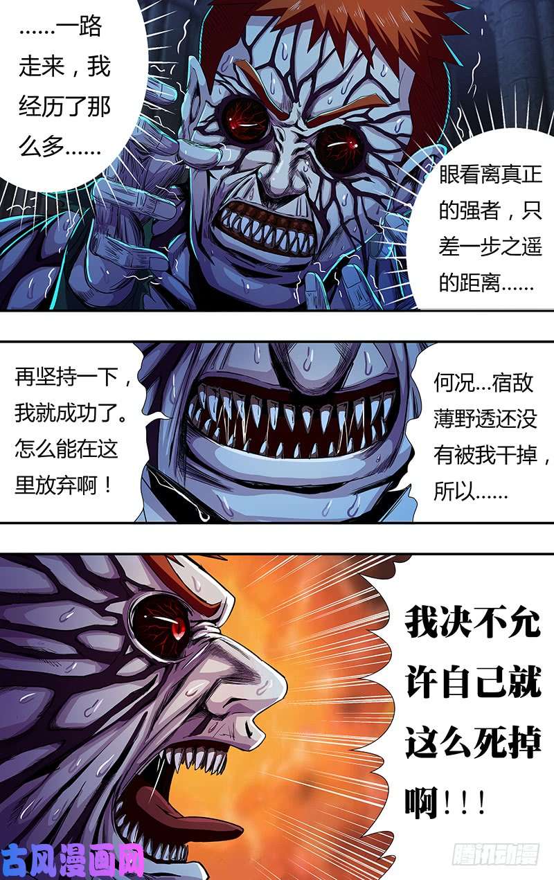 狼人归来第144话（蜕变）