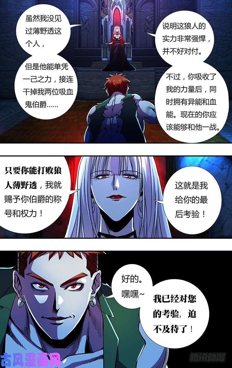 狼人归来第144话（蜕变）