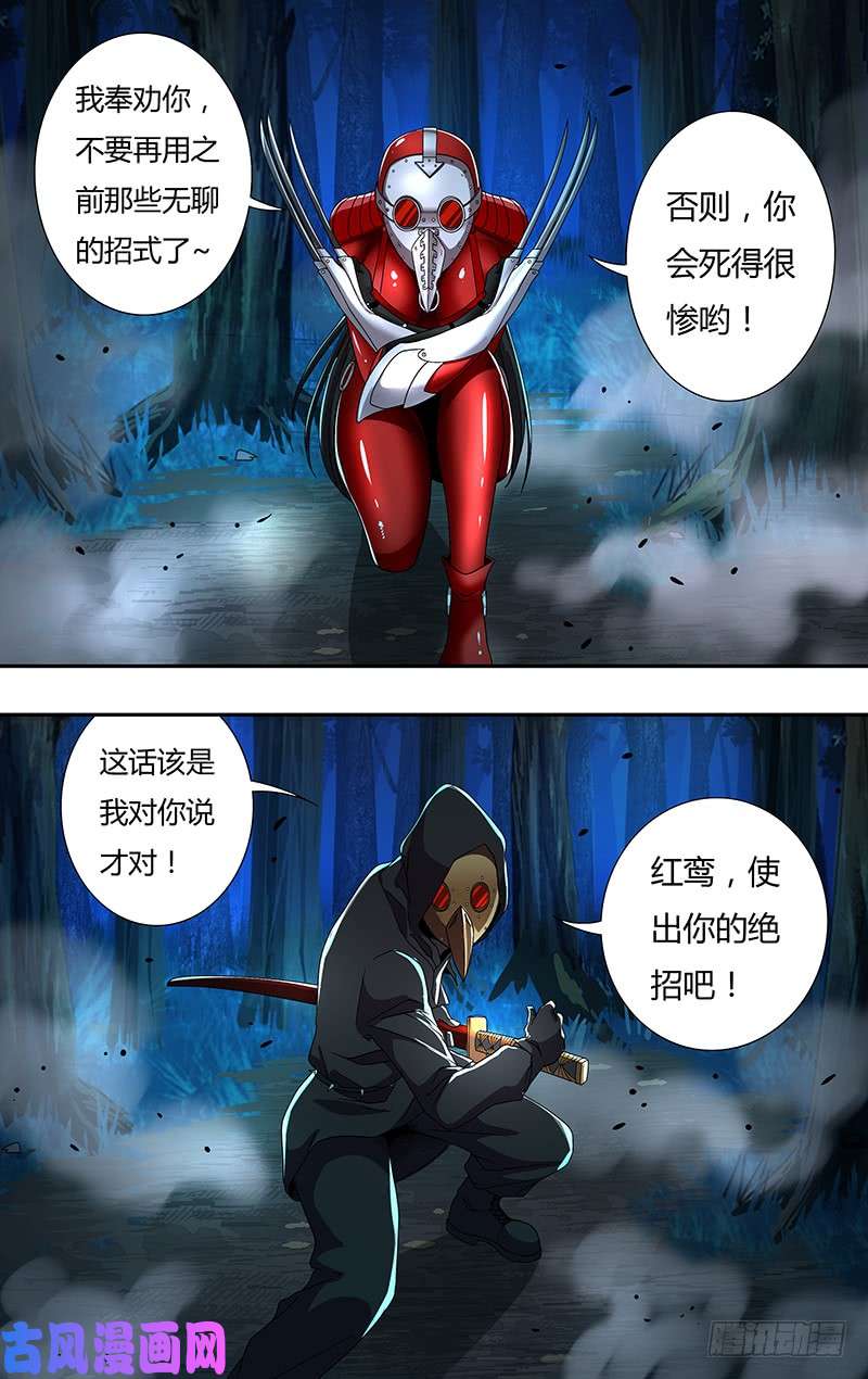 狼人归来第146（乌鸦VS红鸾）