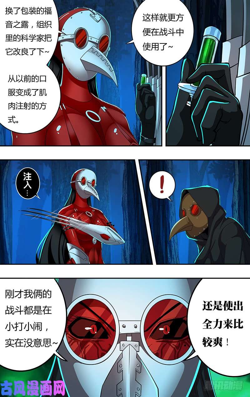 狼人归来第146（乌鸦VS红鸾）