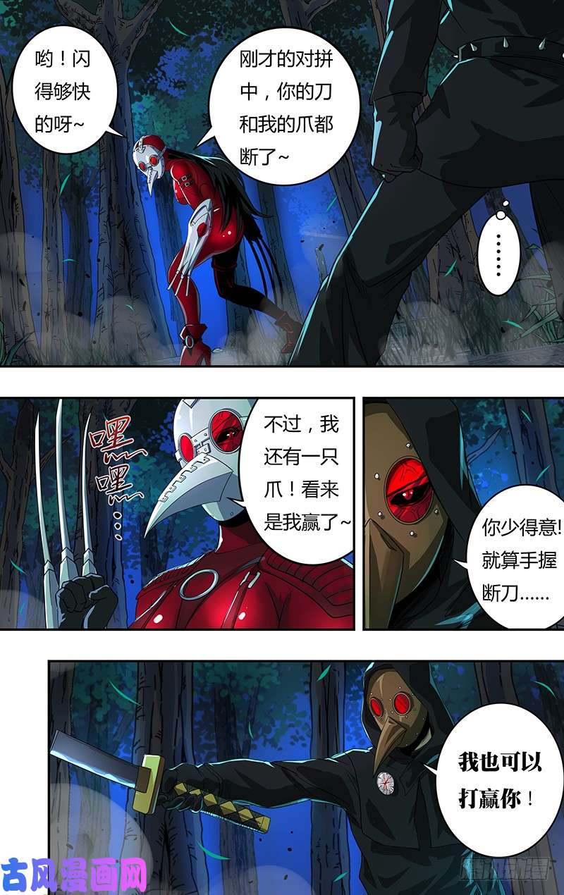 狼人归来第147话（千钧一发）