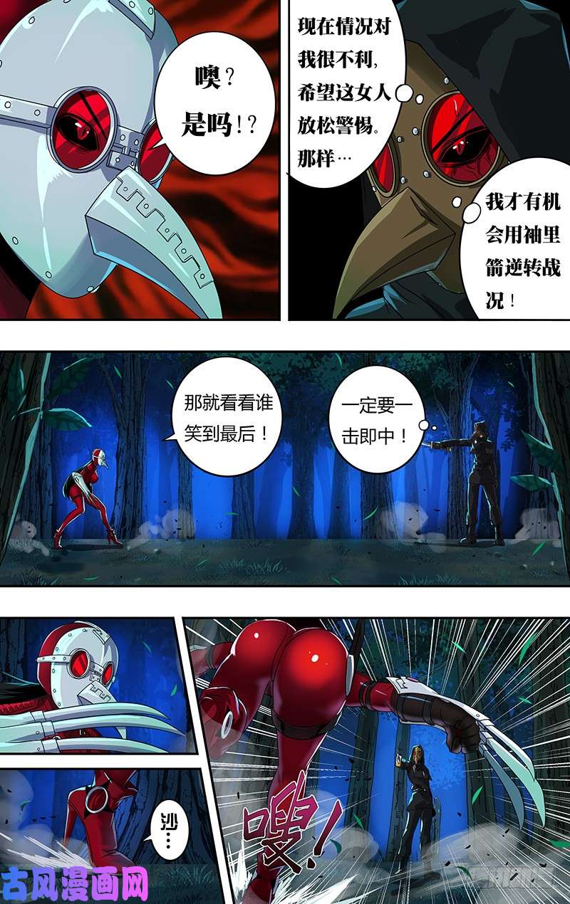 狼人归来第147话（千钧一发）