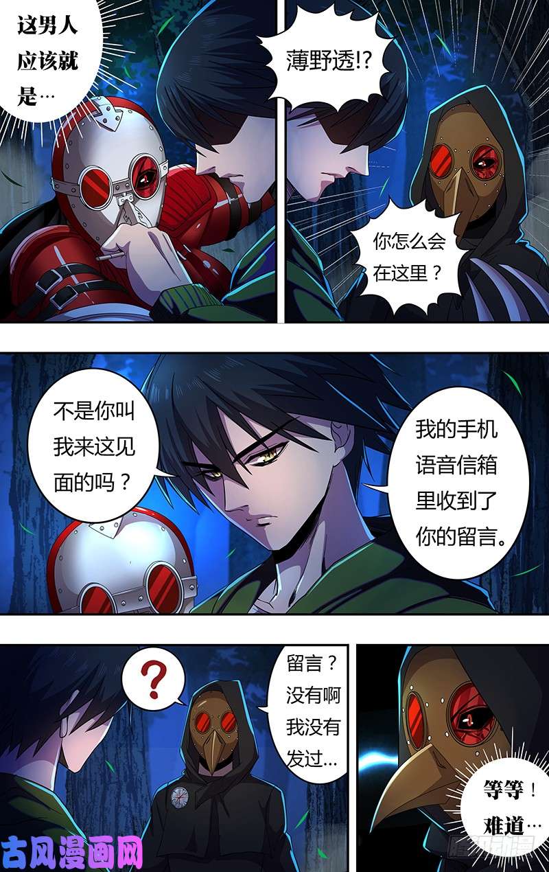 狼人归来第148话（号令之水）