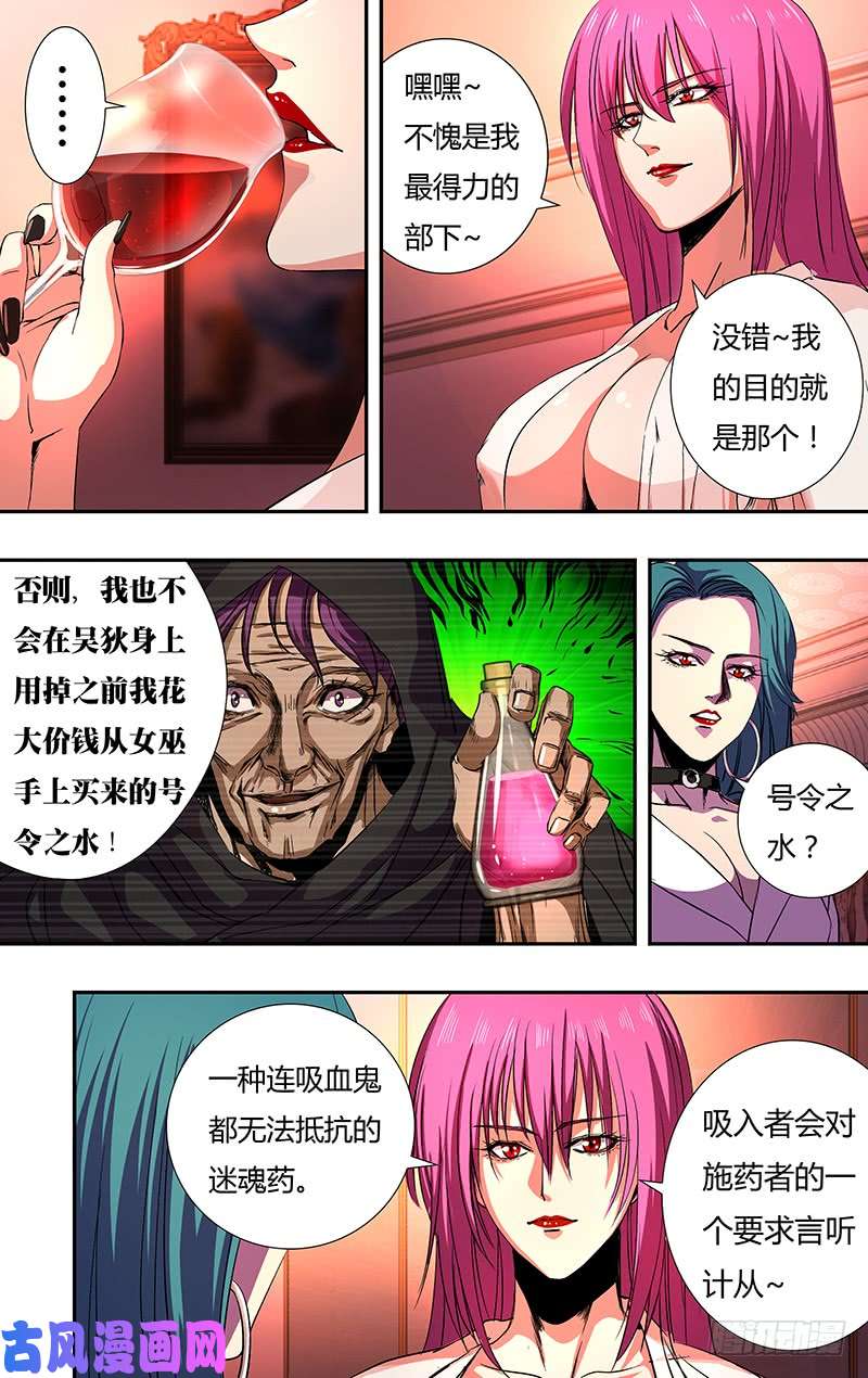 狼人归来第148话（号令之水）