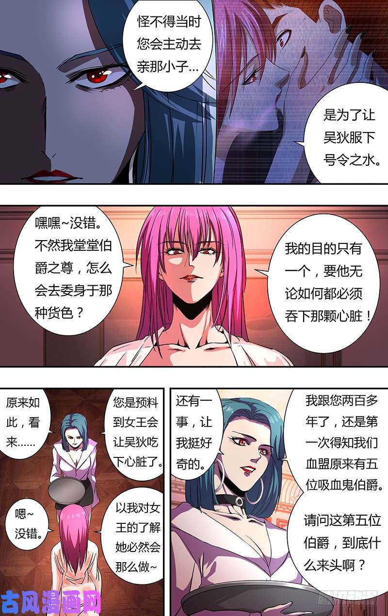 狼人归来第148话（号令之水）