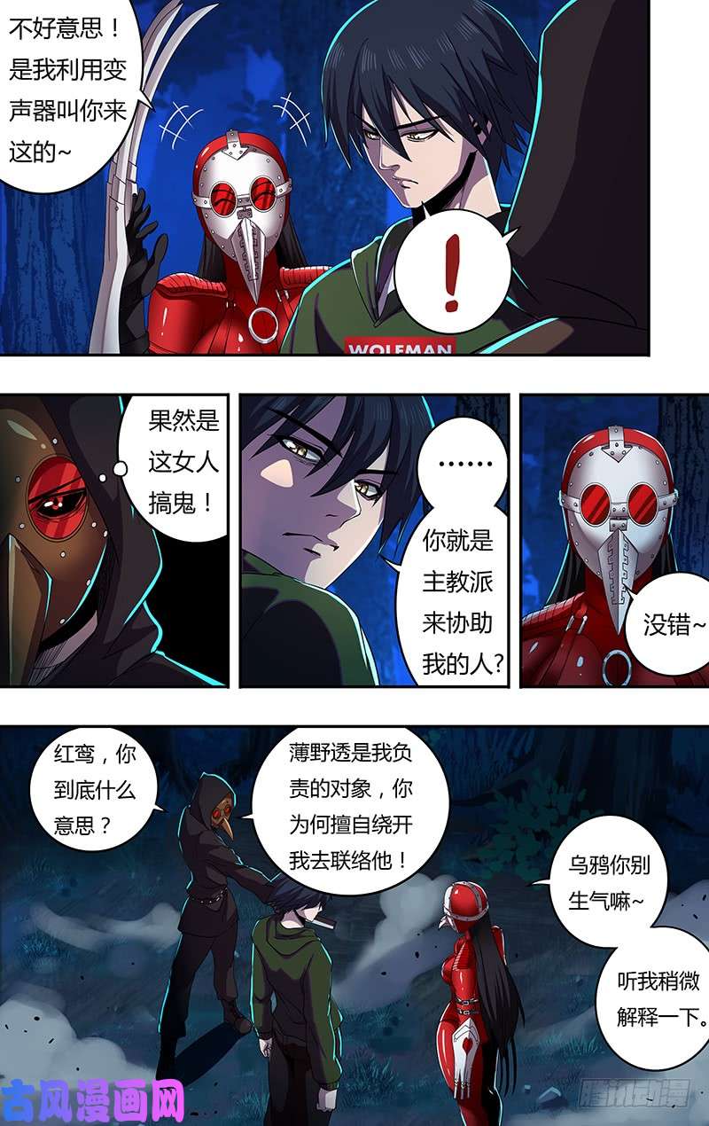 狼人归来第148话（号令之水）