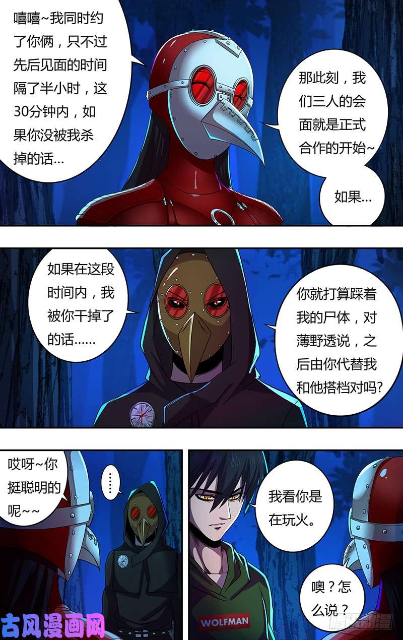 狼人归来第148话（号令之水）