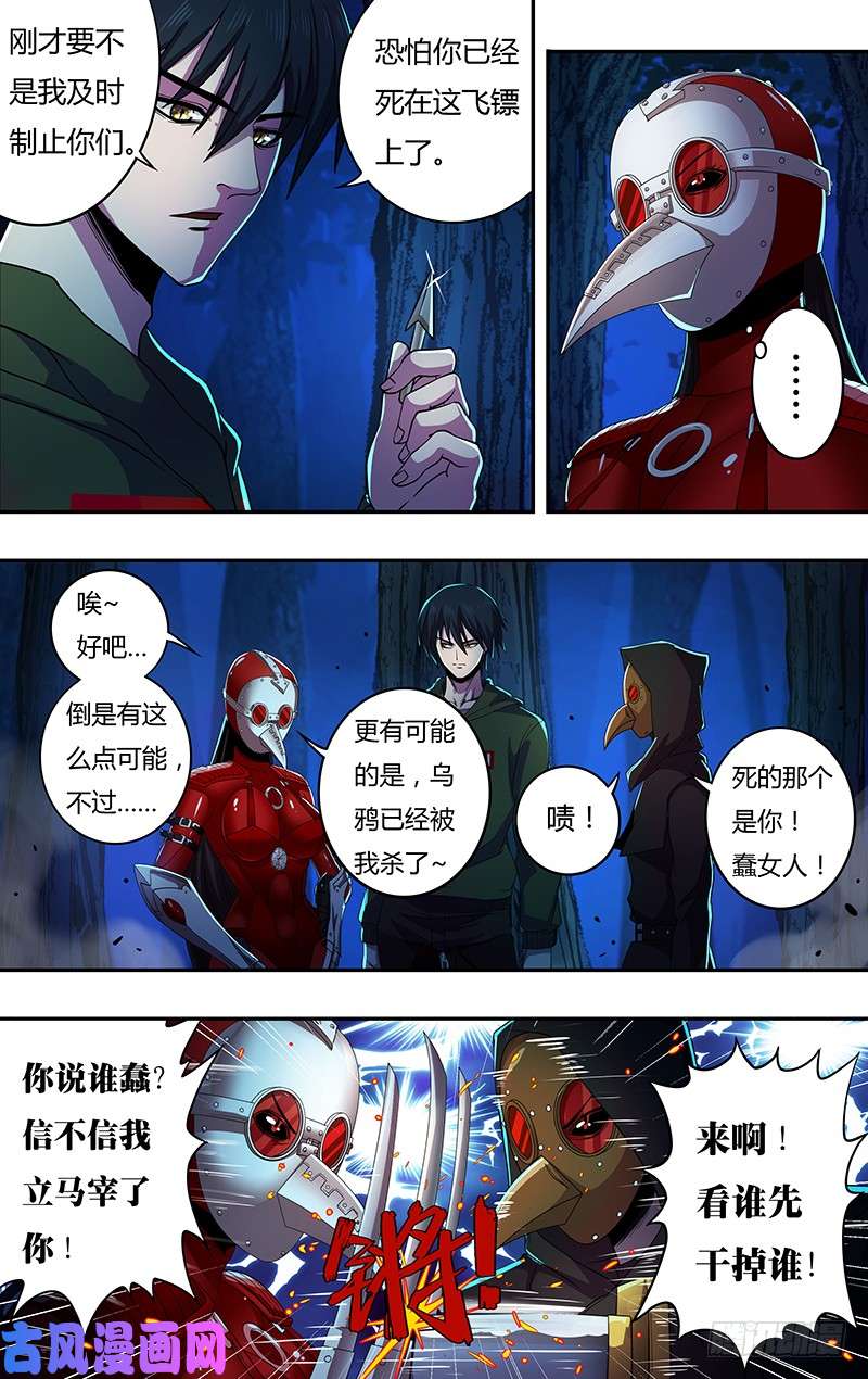 狼人归来第148话（号令之水）