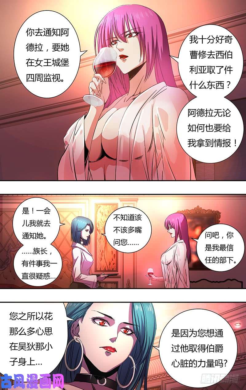 狼人归来第148话（号令之水）