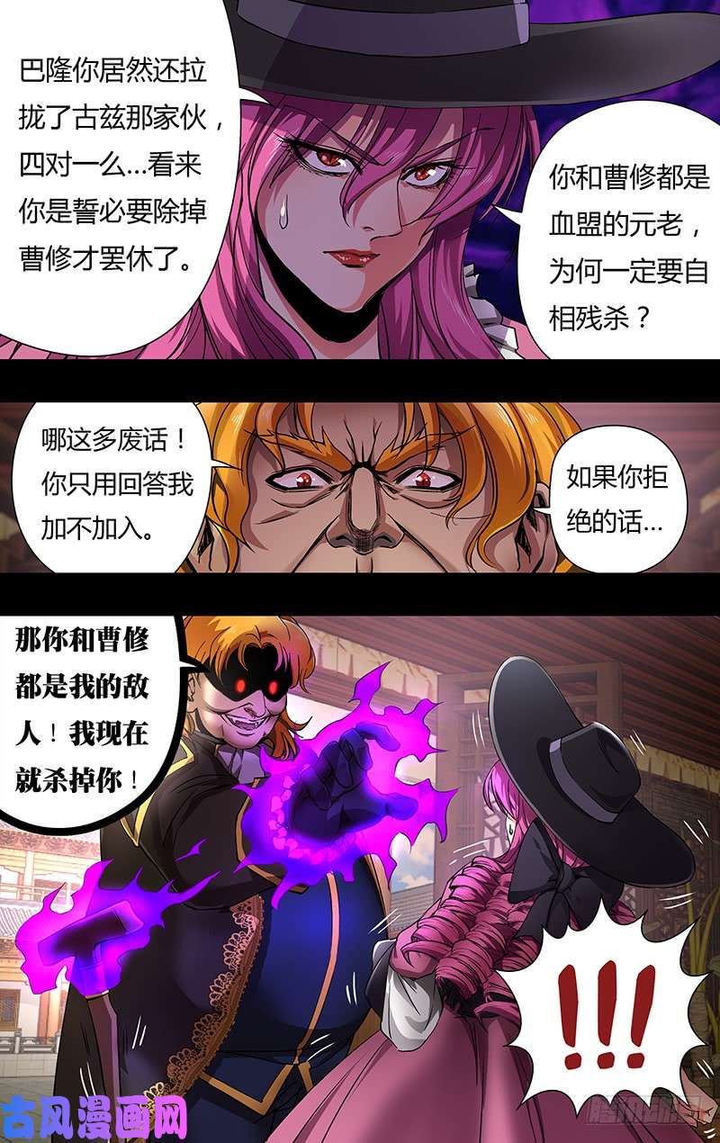 狼人归来第149话（巴隆伯爵）