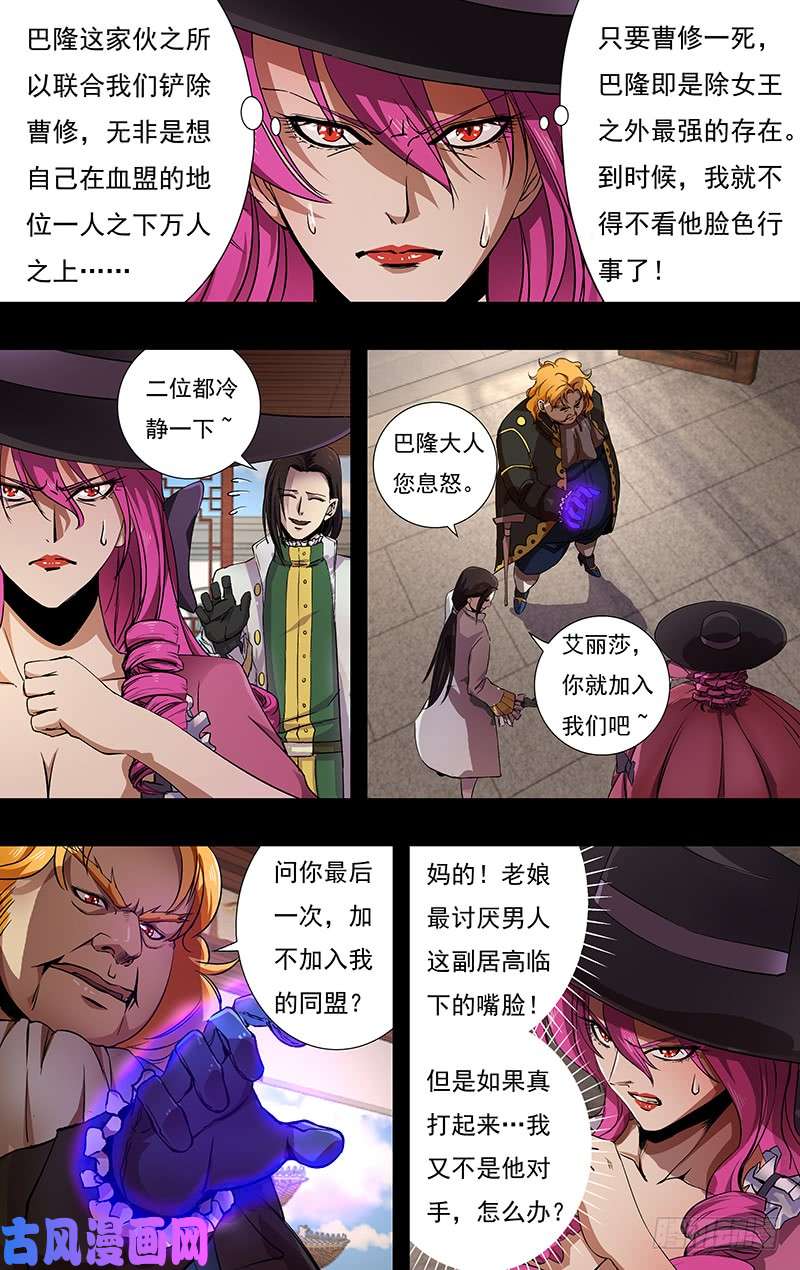 狼人归来第150话（五大伯爵聚首）