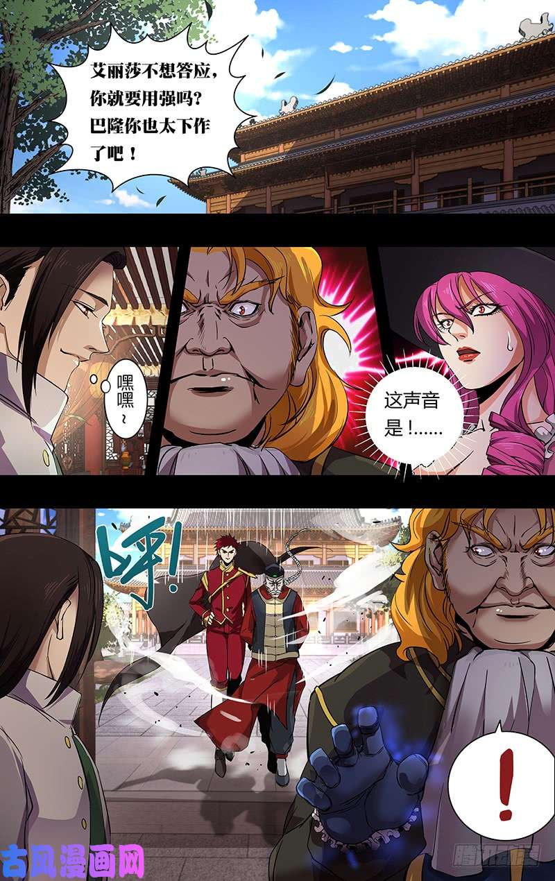 狼人归来第150话（五大伯爵聚首）