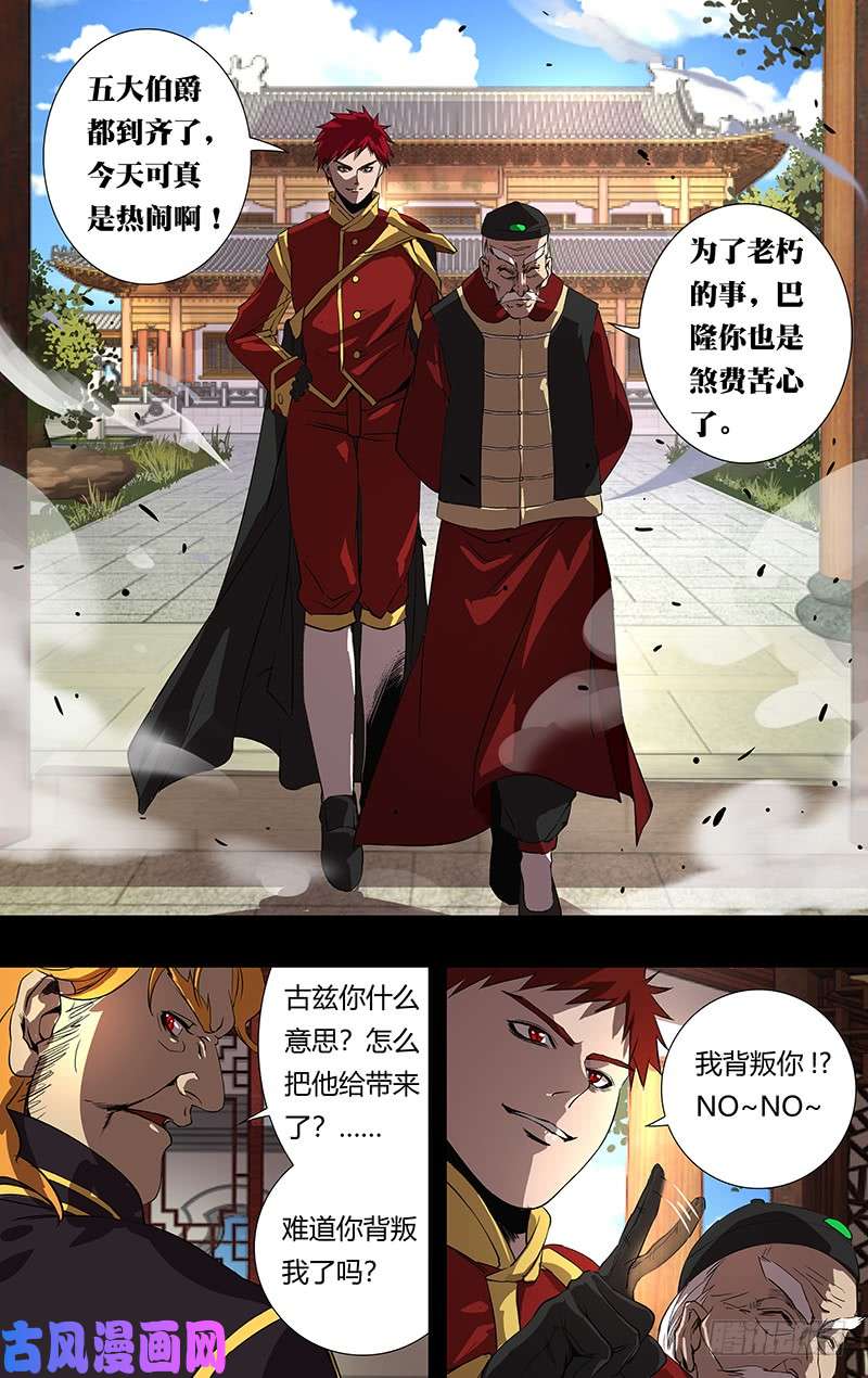 狼人归来第150话（五大伯爵聚首）