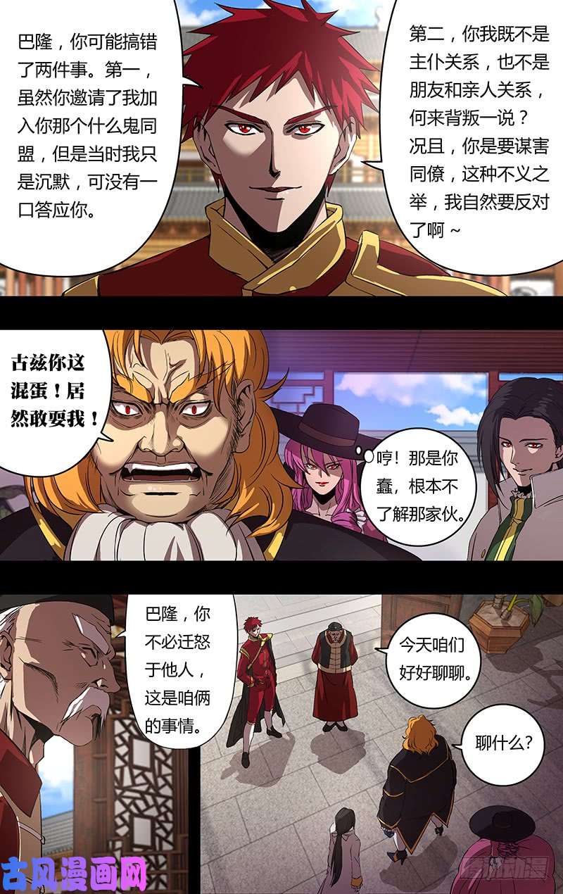 狼人归来第150话（五大伯爵聚首）