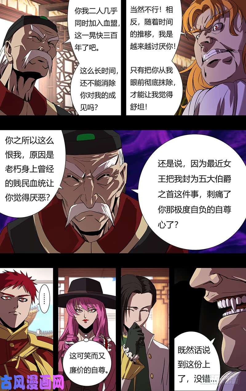 狼人归来第150话（五大伯爵聚首）